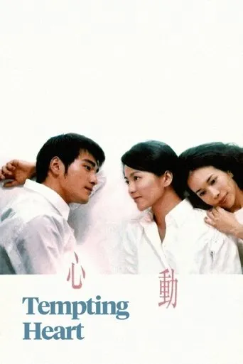 Tempting Heart movie poster - Rated 5.9/10