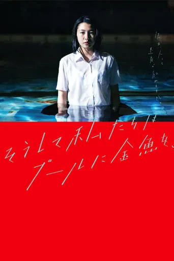 And So We Put Goldfish in the Pool. movie poster - Rated 7.8/10