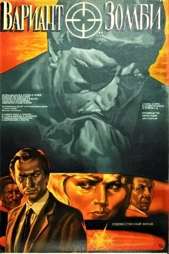 Variant "Zombi" movie poster - Rated 5.2/10