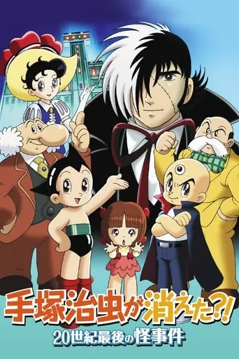 Osamu Tezuka's Last Mystery of the 20th Century movie poster - Rated 5/10