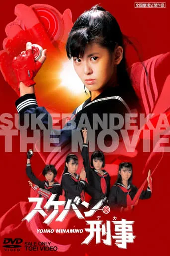 Sukeban Deka: The Movie movie poster - Rated 5.7/10