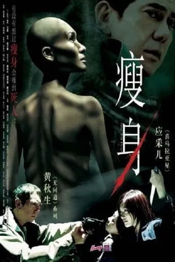 Slim Till Dead movie poster - Rated 4/10