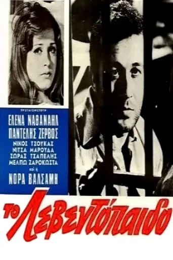 The Leventopaido movie poster - Rated 4.2/10
