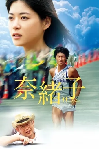 Naoko movie poster - Rated 5.6/10