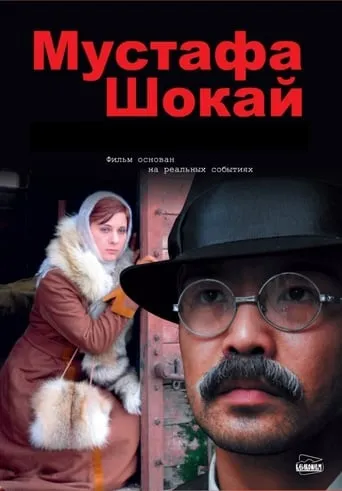 Mustafa Shokai movie poster - Entertainment content