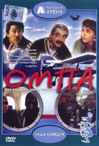 Ompa movie poster - Entertainment content