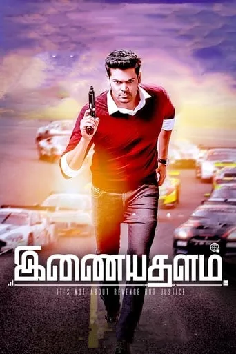 Inayathalam movie poster - Rated 5/10
