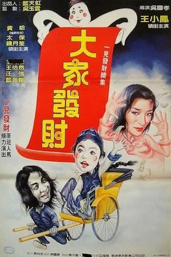 Funny Vampire movie poster - Rated 5.8/10