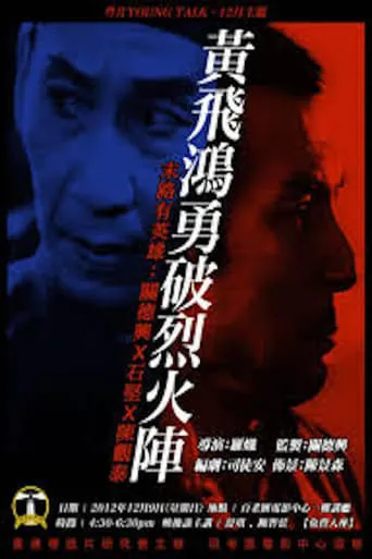 Wong Fei-Hung: Bravely Crushing the Fire Formation movie poster - Entertainment content