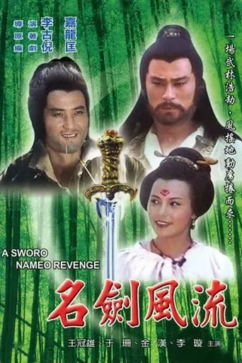 A Sword Named Revenge movie poster - Rated 5/10