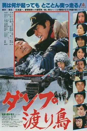 The Dump Truck Rascal movie poster - Rated 5/10