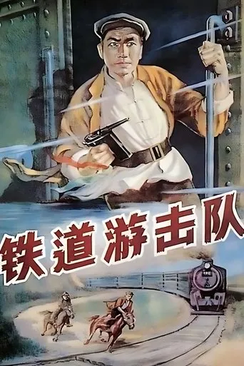 Railroad Guerrilla movie poster - Rated 5.9/10