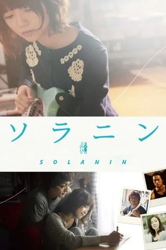 Solanin movie poster - Rated 7/10