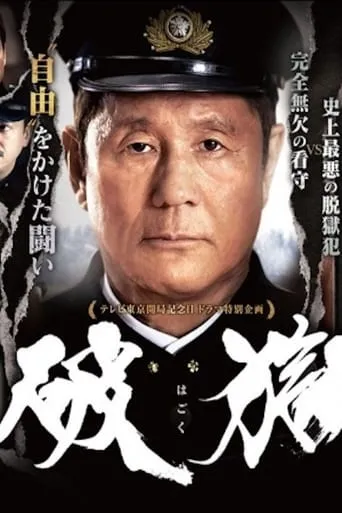 Prison Break movie poster - Rated 5.8/10