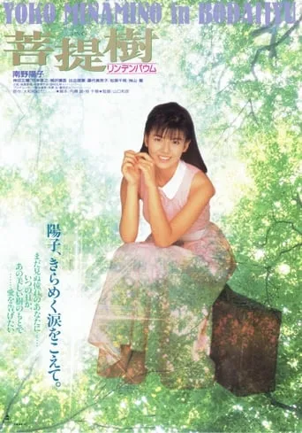 Der Lindenbaum movie poster - Entertainment content