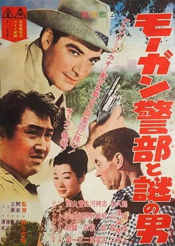 Officer Morgan and a Man of Mystery movie poster - Entertainment content