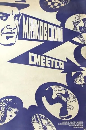Mayakovsky Laughs movie poster - Rated 6/10