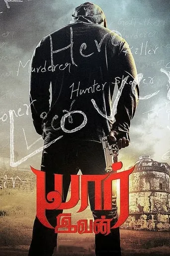 Yaar Ivan movie poster - Entertainment content
