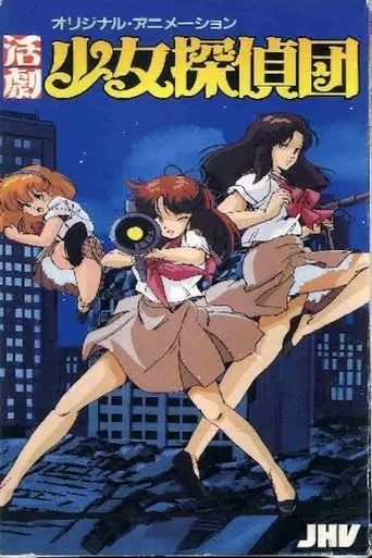 Girl Detective Club movie poster - Rated 2.3/10