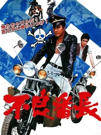The Bad Boss movie poster - Entertainment content