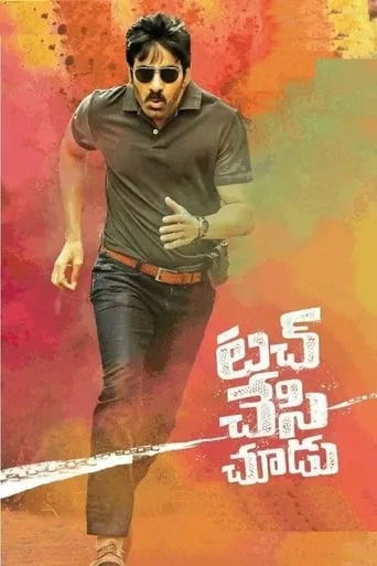 Touch Chesi Chudu movie poster - Rated 5.6/10