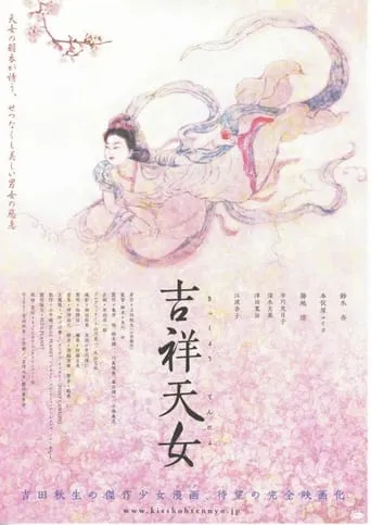 Kissho Tennyo movie poster - Entertainment content