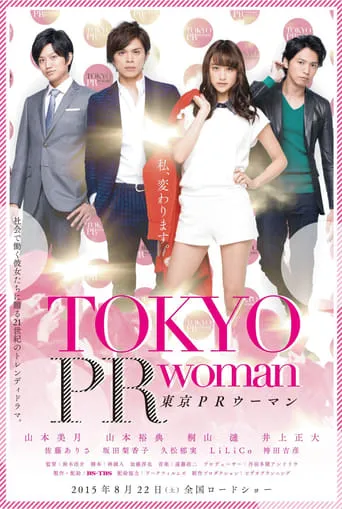 Tokyo PR Woman movie poster - Entertainment content