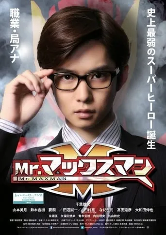 Mr. Max Man movie poster - Entertainment content
