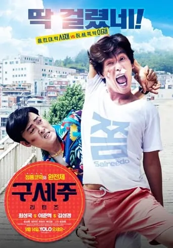 Oh! My God Returns movie poster - Rated 4.1/10