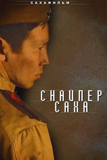 Sniper Sakha movie poster - Entertainment content