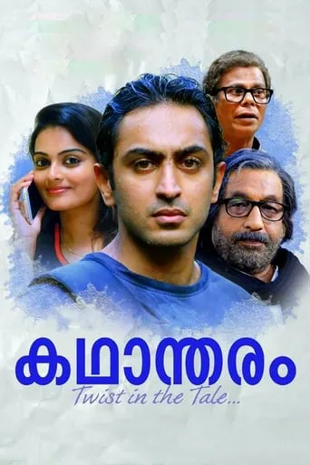 Kadhantharam movie poster - Entertainment content