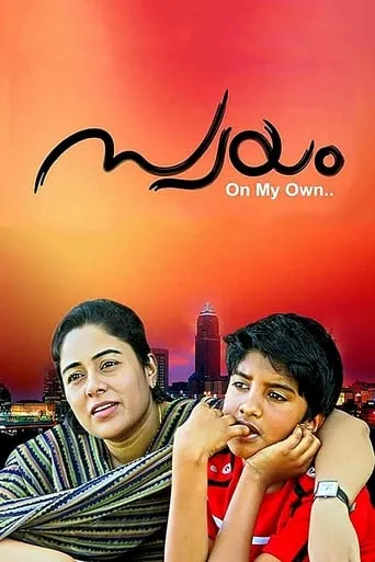 Swayam movie poster - Entertainment content
