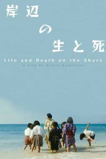 Life and Death on the Shore movie poster - Rated 8/10