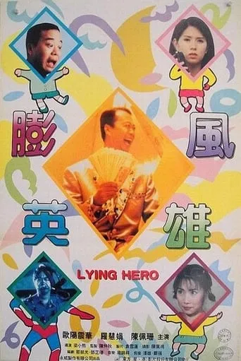 Lying Hero movie poster - Entertainment content