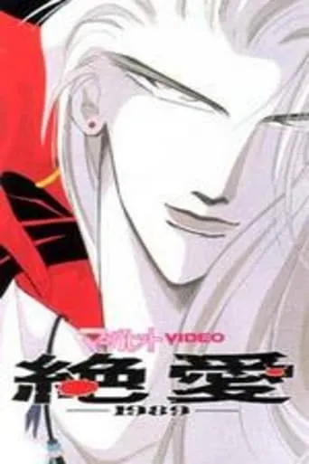 Desperate Love 1989 movie poster - Rated 5/10