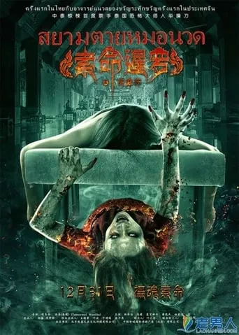 Massagist movie poster - Entertainment content