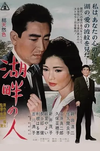 Lakeside Figure movie poster - Entertainment content