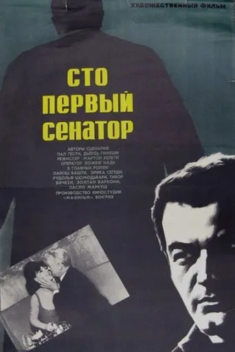 One hundred and first senator movie poster - Entertainment content