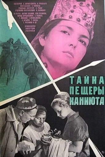 Тайна пещеры Каниюта movie poster - Entertainment content