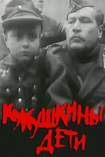 The Cuckoo's Children movie poster - Rated 5/10