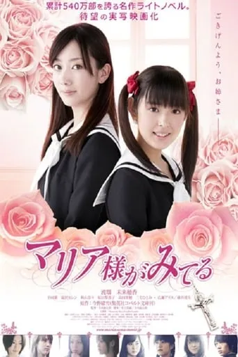 Maria Watches Over Us movie poster - Rated 4/10