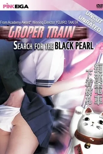 Groper Train: Search for the Black Pearl movie poster - Rated 4.2/10