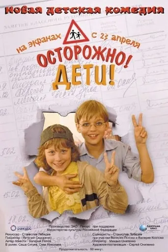 Caution, Kids! movie poster - Rated 4/10