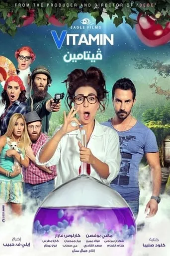 Vitamin movie poster - Entertainment content