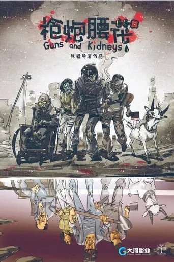 Guns and Kidneys movie poster - Entertainment content