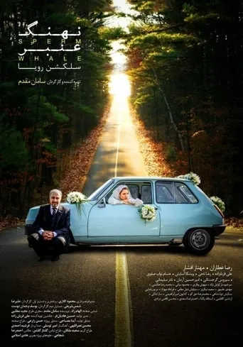 Sperm Whale: Roya's Selection movie poster - Rated 3.8/10