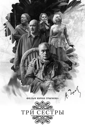 Three Sisters movie poster - Rated 5/10