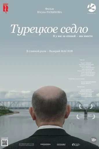 Turkish Saddle movie poster - Rated 4.8/10
