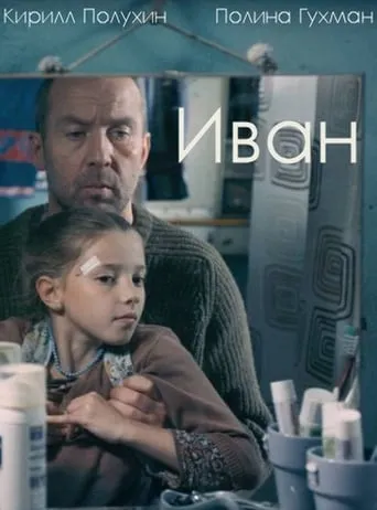 Ivan movie poster - Entertainment content