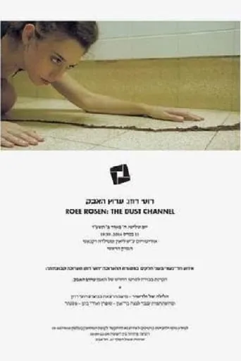 The Dust Channel movie poster - Entertainment content